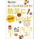 ローリングストックで！ 防災に備えるレシピ（オレンジページ） [電子書籍]