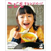 こどもオレンジページNo.2（オレンジページ） [電子書籍]
