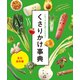 これってまだ食べられる？ くさりかけ事典（オレンジページ） [電子書籍]