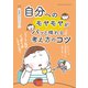 どうして私はくよくよしやすいの？ 自分へのモヤモヤがパッと晴れる考え方のコツ【マンガでわかる お気楽のヒントシリーズ】1（オレンジページ） [電子書籍]
