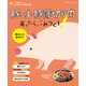 豚こま・豚薄切り肉あったら、これつくろ！ ～うちの定番食材レシピvol.9（オレンジページ） [電子書籍]
