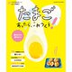 たまごあったら、これつくろ！ ～うちの定番食材レシピvol.11（オレンジページ） [電子書籍]