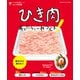 ひき肉あったら、これつくろ！ ～うちの定番食材レシピvol.12（オレンジページ） [電子書籍]