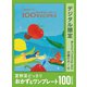 夏野菜どっさり おかず＆ワンプレート 100RECIPES オレンジページCooking 付録だけ！6（オレンジページ） [電子書籍]