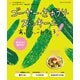 ゴーヤー・きゅうり・ズッキーニあったら、これつくろ！ ～うちの定番食材レシピvol.14（オレンジページ） [電子書籍]