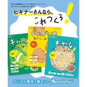 ビギナーさんなら、これつくろ！ キャベツ・じゃがいも・もやし うちの定番食材レシピ「3つまとめて！」シリーズ3（オレンジページ） [電子書籍]