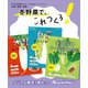 冬野菜で、これつくろ！ 大根・白菜・青菜（オレンジページ） [電子書籍]