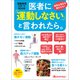 医者に「運動しなさい」と言われたら。病気も老化も遠ざける！ 運動習慣スタートBOOK（オレンジページ） [電子書籍]
