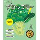 ブロッコリーあったら、これつくろ！ ～うちの定番食材レシピvol.17（オレンジページ） [電子書籍]