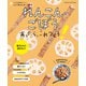 れんこん・ごぼうあったら、これつくろ！ ～うちの定番食材レシピvol.18（オレンジページ） [電子書籍]