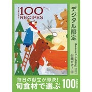 毎日の献立が即決！ 旬食材で選ぶ100RECIPES オレンジページCooking 付録だけ！8（オレンジページ） [電子書籍]