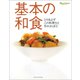 基本の和食（オレンジページ） [電子書籍]