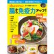 腸から免疫力アップ！食べて健康になるレシピ（オレンジページ） [電子書籍]