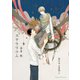 ステラリウム【単行本 分冊版】1（Canna Comics） [電子書籍]