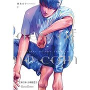 Two sides of the same coin 下【単行本 分冊版】2（Canna Comics） [電子書籍]