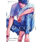 Two sides of the same coin 下【単行本 分冊版】4（Canna Comics） [電子書籍]