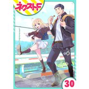 【単話売】chicken or beef？ 30話（ジャイブ） [電子書籍]