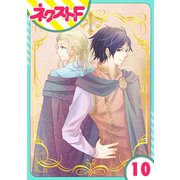 【単話売】リュナノア殿下の聖女様 10話（ジャイブ） [電子書籍]