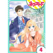【単話売】雇われ婚 ～没落令嬢の華麗なるジョブチェンジ～ 4話（ジャイブ） [電子書籍]
