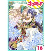 【単話売】少年王と恋の刻印 16話（ジャイブ） [電子書籍]