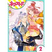 【単話売】戦国武将の転生姫 ～レキジョが戦国時代に転生したので推し武将と結婚します～ 2話（ジャイブ） [電子書籍]