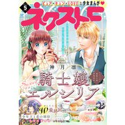ネクストF 2023年5月号（ジャイブ） [電子書籍]