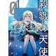 殺戮の天使 Episode.0 7（KADOKAWA） [電子書籍]