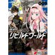 リビルドワールド 9（KADOKAWA） [電子書籍]