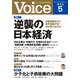 Ｖｏｉｃｅ 2023年5月号（PHP研究所） [電子書籍]