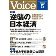 Ｖｏｉｃｅ 2023年5月号（PHP研究所） [電子書籍]