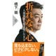 折れない心――人間関係に悩まない生き方（PHP研究所） [電子書籍]