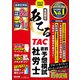 2023年度版 本試験をあてる ＴＡＣ直前予想模試 社労士（ＴＡＣ出版）（PHP研究所） [電子書籍]