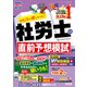 2023年度版 みんなが欲しかった！ 社労士の直前予想模試（ＴＡＣ出版）（PHP研究所） [電子書籍]