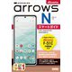 ゼロからはじめる ドコモ arrows N F-51C スマートガイド（技術評論社） [電子書籍]