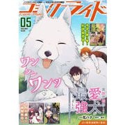 コミックライド2023年5月号（vol.83）（マイクロマガジン社） [電子書籍]