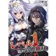 レベル1から始まる召喚無双 第14話【単話版】（マイクロマガジン社） [電子書籍]