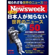 ニューズウィーク日本版 2023年5/2・9号（CEメディアハウス） [電子書籍]