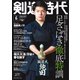 月刊剣道時代 2023年6月号（体育とスポーツ出版社） [電子書籍]