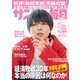 サンデー毎日 2023年5/7・14合併号（毎日新聞出版） [電子書籍]