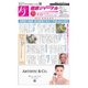 健康ジャーナル 445（太陽エージェンシー） [電子書籍]