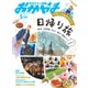 タウン情報おかやま 2023年5月号（ビザビ） [電子書籍]
