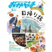 タウン情報おかやま 2023年5月号（ビザビ） [電子書籍]