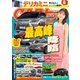 CARトップ（カートップ） 2023年6月号（交通タイムス社） [電子書籍]