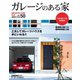 ガレージのある家 vol.50（ネコ・パブリッシング） [電子書籍]