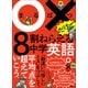 ○×だけで8割ねらえる ○×だけで8割ねらえる中学英語（学研） [電子書籍]