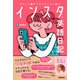 サクッと書けてネイティブっぽい インスタ英語日記（学研） [電子書籍]