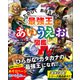 最強王図鑑シリーズ 最強王あいうえお図鑑（学研） [電子書籍]