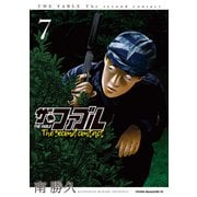 ザ・ファブル The second contact（7）（講談社） [電子書籍]