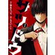 サツドウ（1）（講談社） [電子書籍]