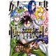 奴隷転生 ～その奴隷、最強の元王子につき～（13）（講談社） [電子書籍]